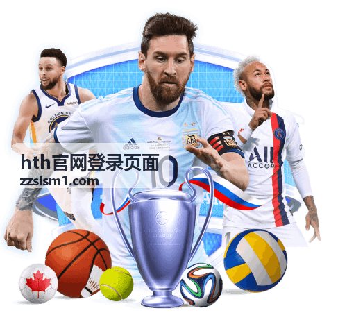 hth官网登录页面入口操作界面示意